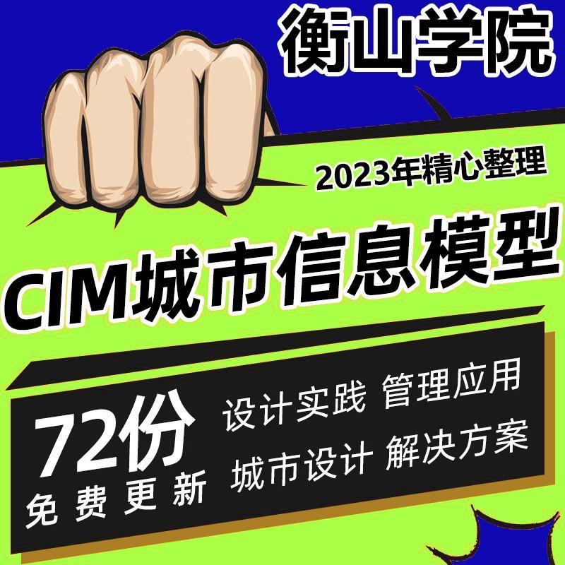 CIM城市信息模型解决方案数字孪生城市建设管理解决方案实践案例
