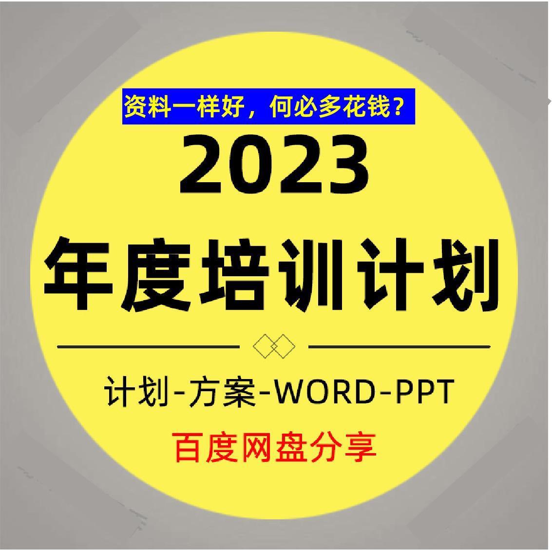 2024员工年度培训计划方案效果分析入职上岗工作能力提升ppt模板