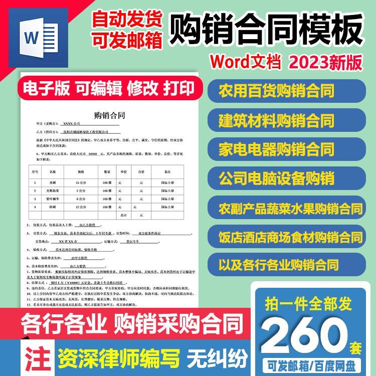 产品采购购销购货合同范本服饰建材料设备采购通用版购销合同模板