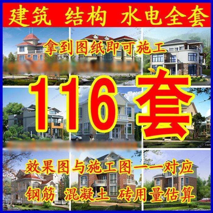 二三层农村自建房图CAD建筑结构水电施工图造价预算别墅图纸