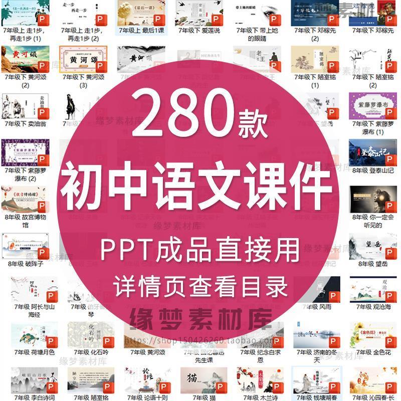 初中语文课件PPT模板成品散文诗词教师说课文言文古诗寓言公开课