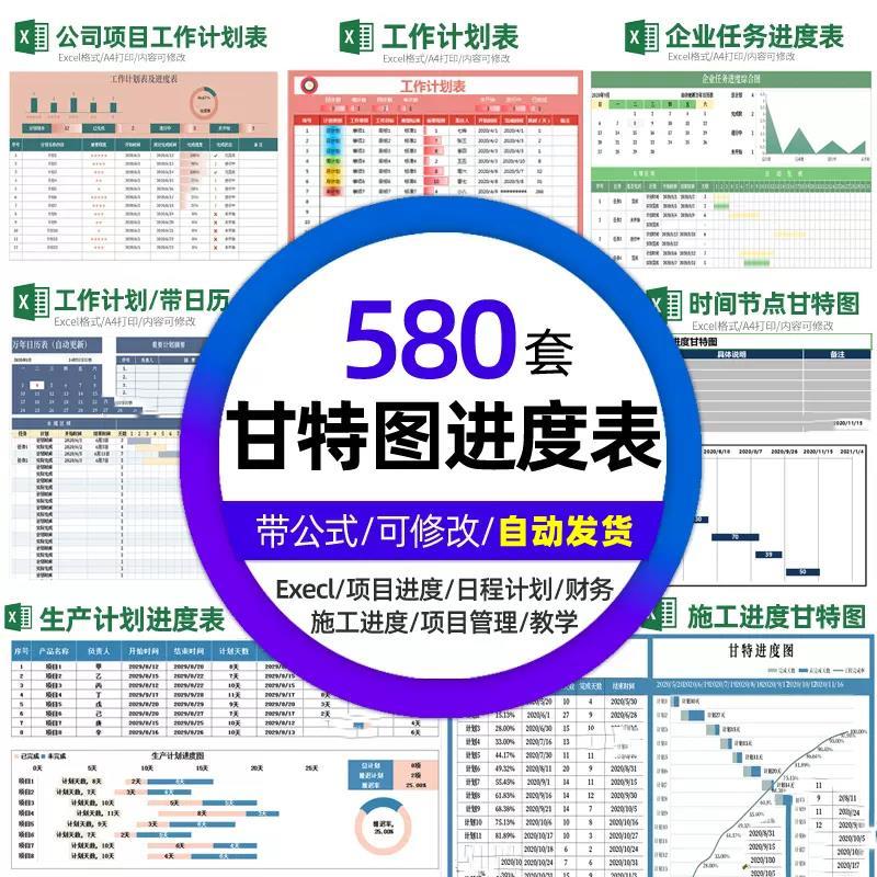 甘特图Excel项目管理周月时间计划表格日程施工作进度横道图模板