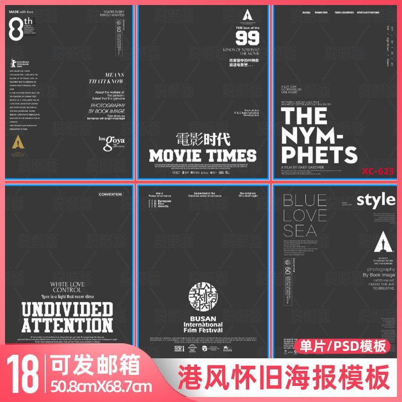 复古港风胶片怀旧电影海报封面摄影写真杂志文字排版PSD模板素材