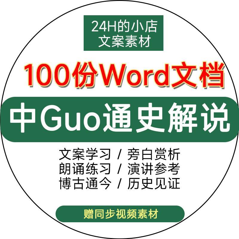 历史文化中国纪录片通史解说词文案主持旁白文稿范文word电子版