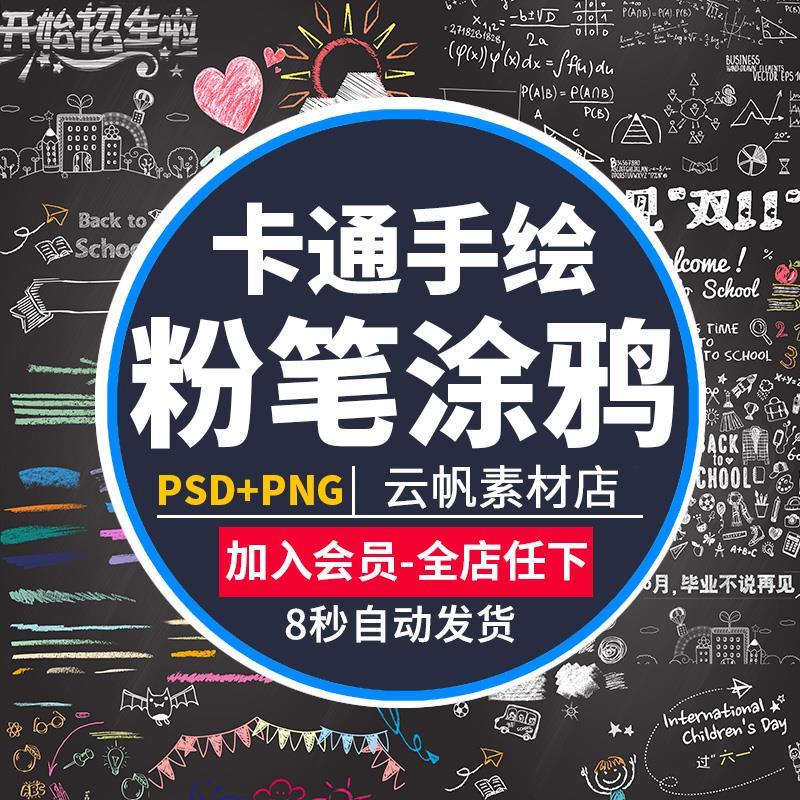 卡通手绘粉笔涂鸦文字简笔画图片照片黑板美化装饰PNG免抠ps素材