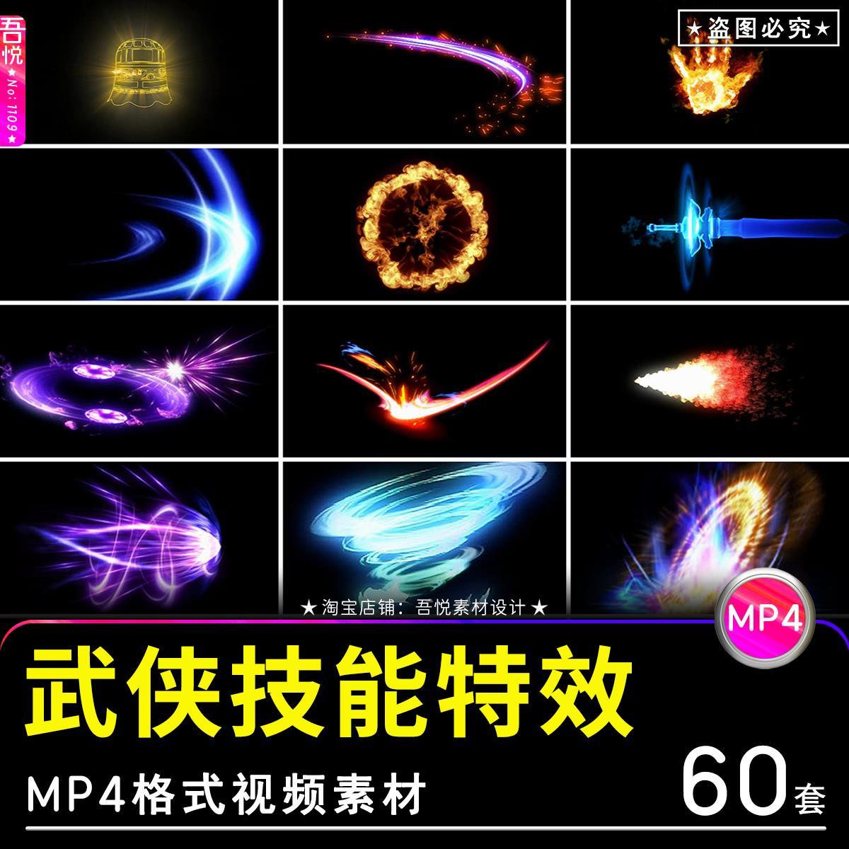 武侠科幻法术攻击魔法武器刀光剑龙ae火焰传送音效pr特效视频素材