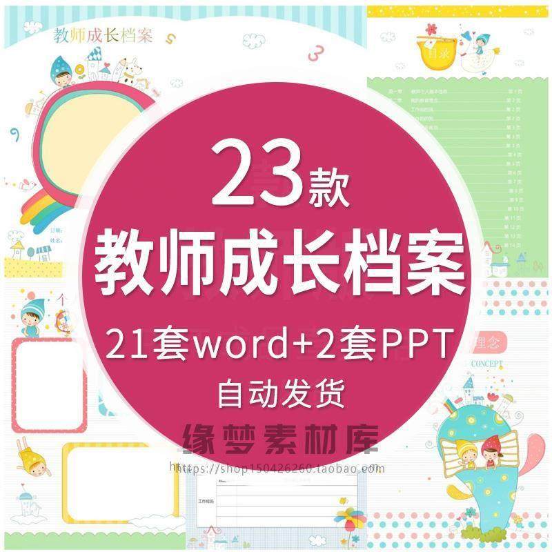 幼儿园小学教师成长档案模板幼儿园教师个人成长档案册记录电子版,商务/设计服务,设计素材/源文件,淘宝优惠券,粉丝福利购,淘宝优惠卷