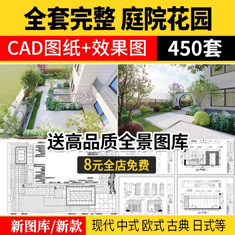 别墅庭院景观装修设计效果图片花园露台乡村户外院子CAD施工图纸