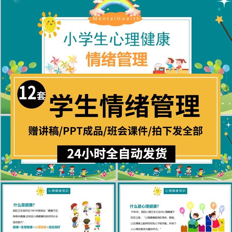 我的情绪我做主情绪管理心理健康教育主题班会家长进课堂PPT课件