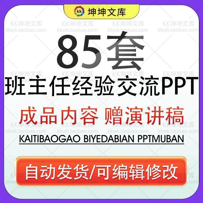 高中小学班主任经验交流分享ppt模板培训幼儿园带班育人方略工作