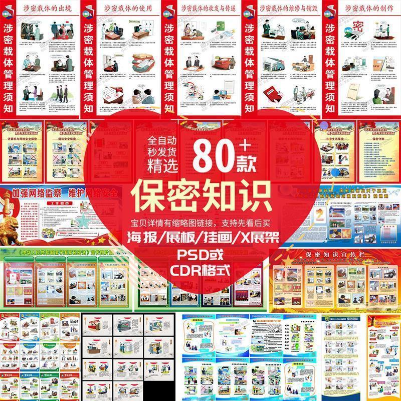 国家保密知识宣传海报展板挂图展架手机互联网安全psd设计cdr素材