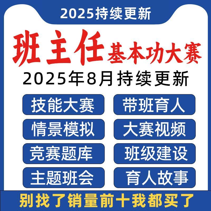 班主任基本功能力大赛带班育人方略情景模拟技能小学主题班会ppt
