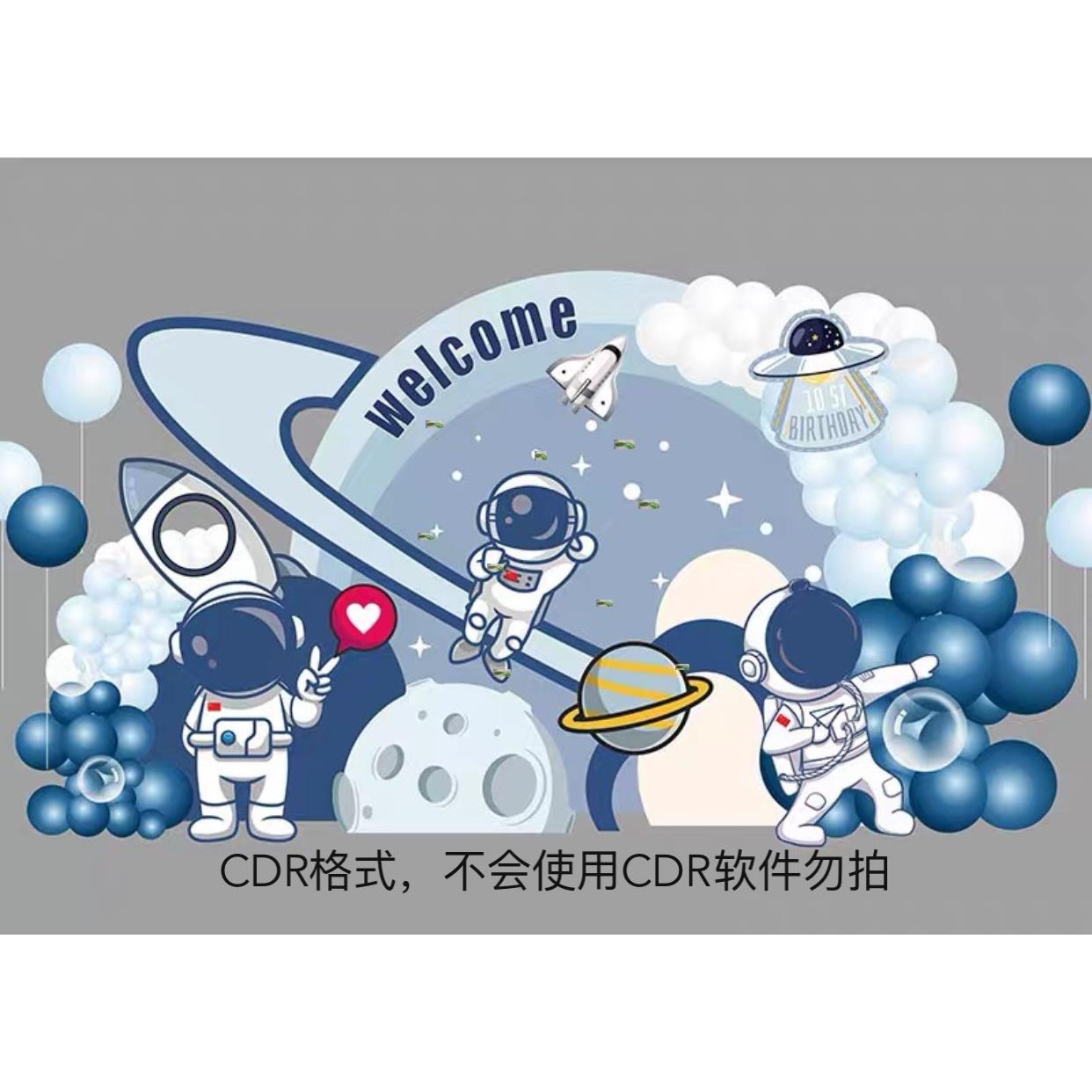 蓝色宇航员主题星空宝宝宴派对设计素材源文件cdr格式