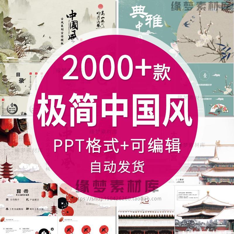 高级古风ppt模板 中国风淡雅传统古典简约商务工作总结汇报素材