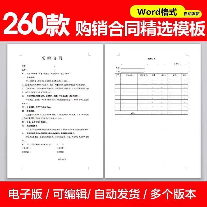 购销合同模板范文电子版word原材料商品买卖产品销售订货采购协议