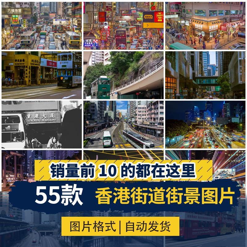 香港街道街头街景建筑夜景实拍城市风光海报设计高清JPG图片素材
