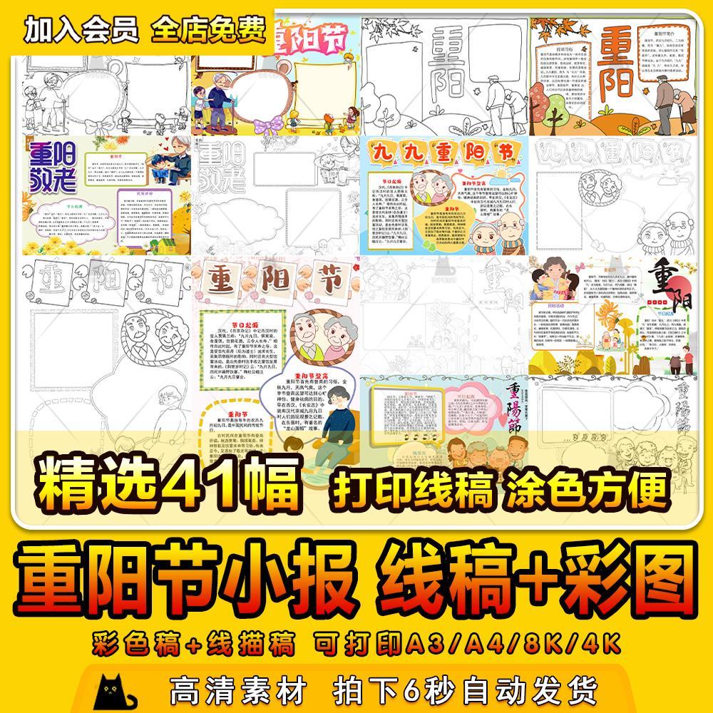 中小学生重阳节手抄报电子版模板敬老爱老小报半成品4k8k素材A3A4