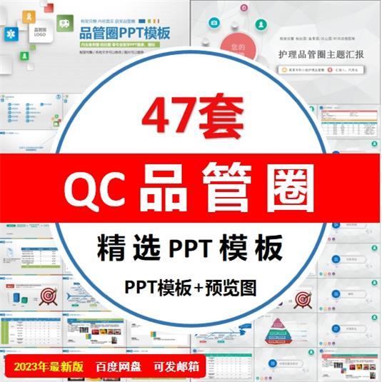 QC品管圈医疗PPT模板成品小组成果汇报护理柏垃图表鱼骨妇科动态