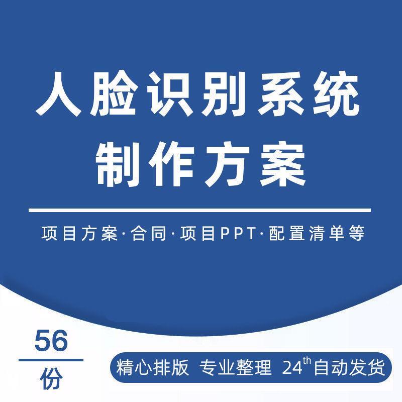 人脸识别解决方案人脸识别系统设计人脸识别技术项目建设方案模板