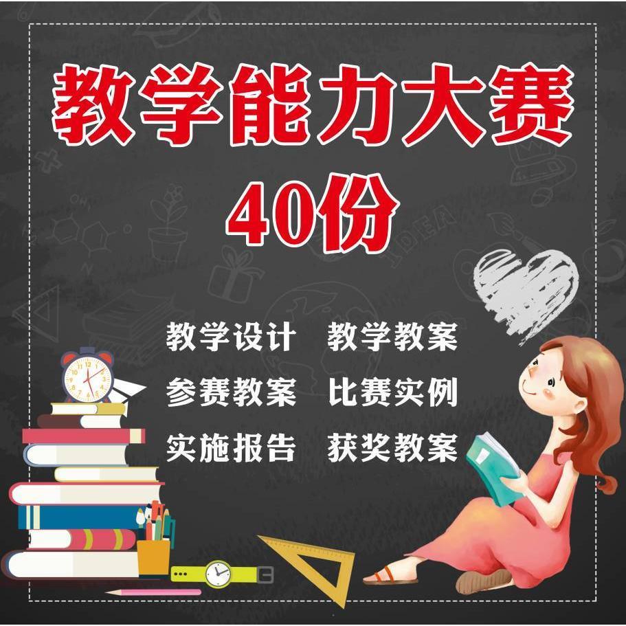 教学能力大赛教学能力比赛教案模板教学能力大赛教学设计案教师
