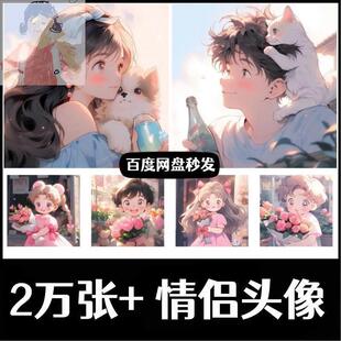 微信情侣头像动漫手绘黑白网红真人头像大全素材打包双人漫画图片