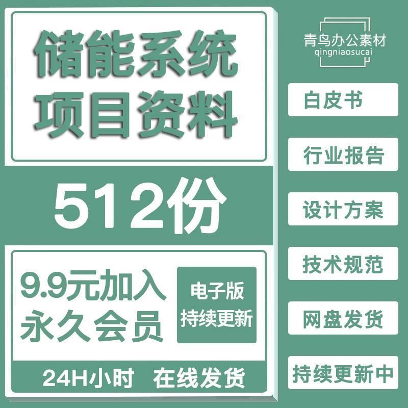 储能系统电站技术解决方案设计可研报告蓝白皮书光伏规范大会资料