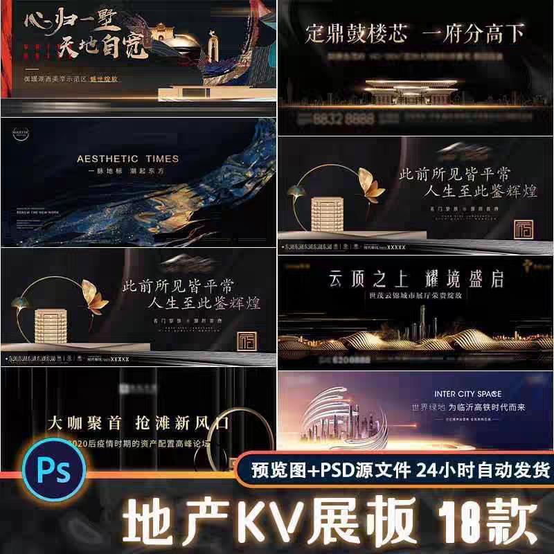 高端黑金新中式房地产开盘提案发布会主视觉KV画面海报展板PS素材