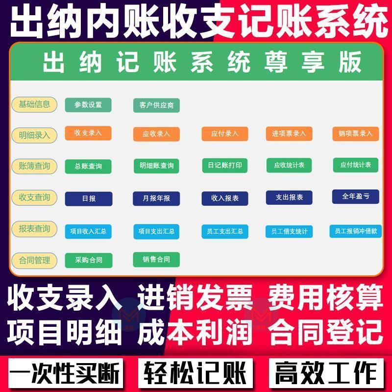 出纳内账管理日记账软件收支公司财务会计应收应付表格系统EXCEL