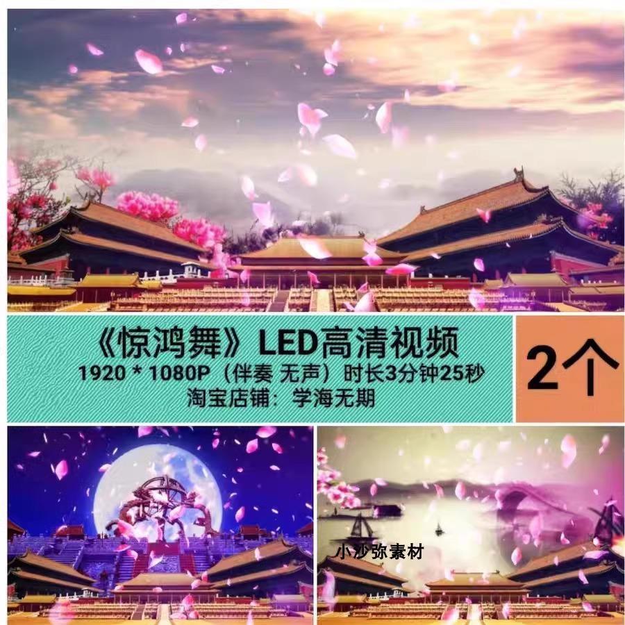 惊鸿舞 古典国风led大屏幕舞台背景视频素材唐朝传统古筝琵琶