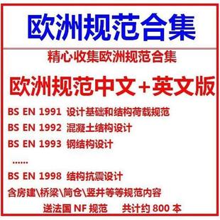 1993 1992 1998钢结构混凝土建筑素材 EN1991 欧标欧洲设计规范BS