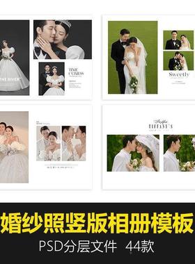 婚纱照PSD18寸相册设计模板影楼工作室简约竖版样册排版制作素材
