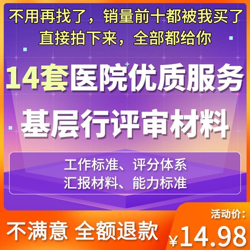 医院优质服务基层行评审材料工作标准评分细则乡镇卫生院汇报模板