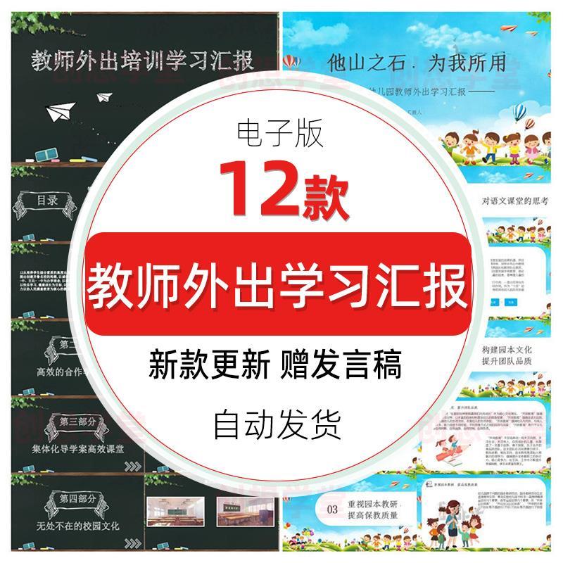 教师外出培训ppt模板学习工作汇报总结经验交流分享word发言稿
