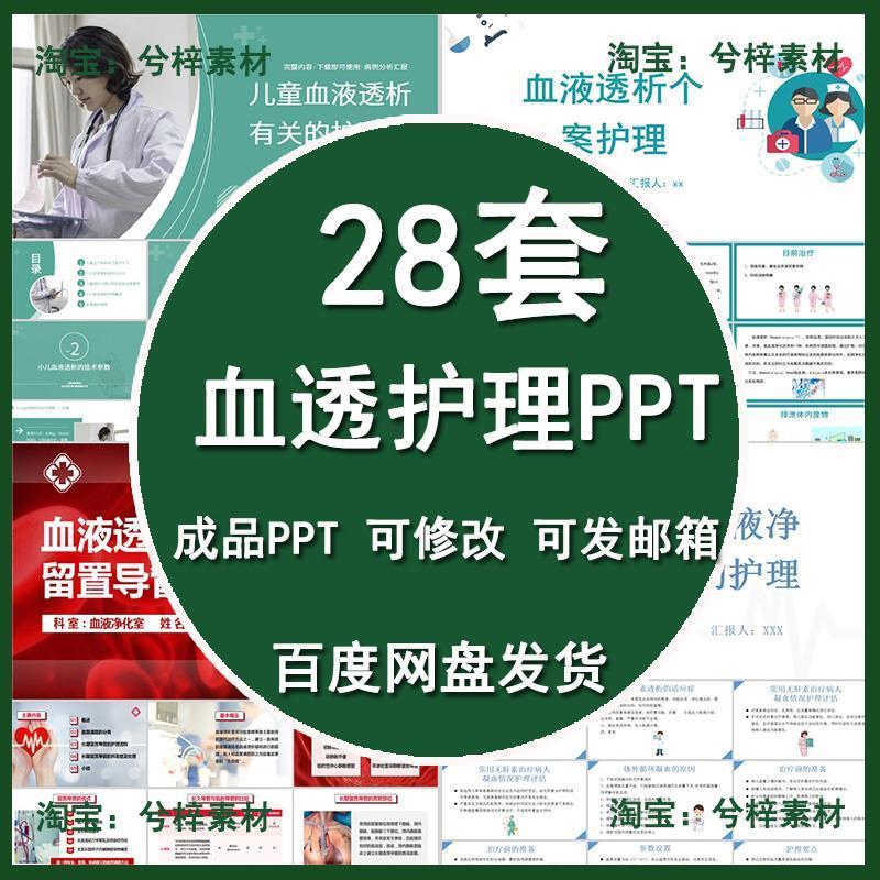 血液透析个案护理PPT课件血液透析日常饮食管理健康宣教查房成品