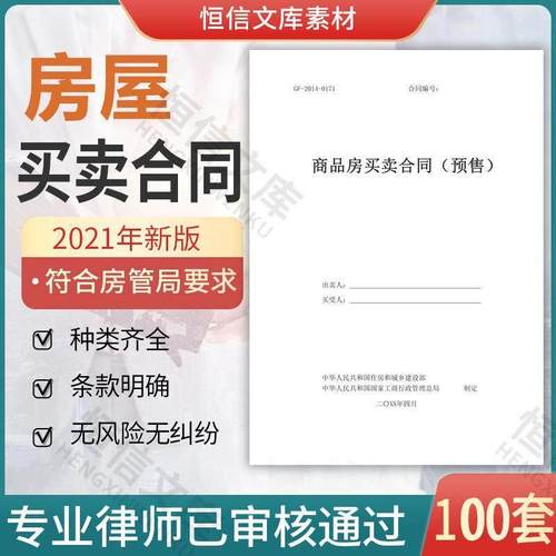 2022新版房屋买卖合同商品房个人二手房购房协议版房产中介