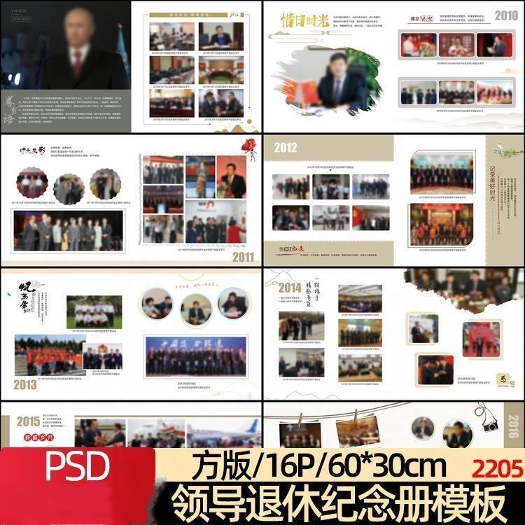 大气分层设计退休素材领导寸方版模板上级纪念册画册PSD简约12