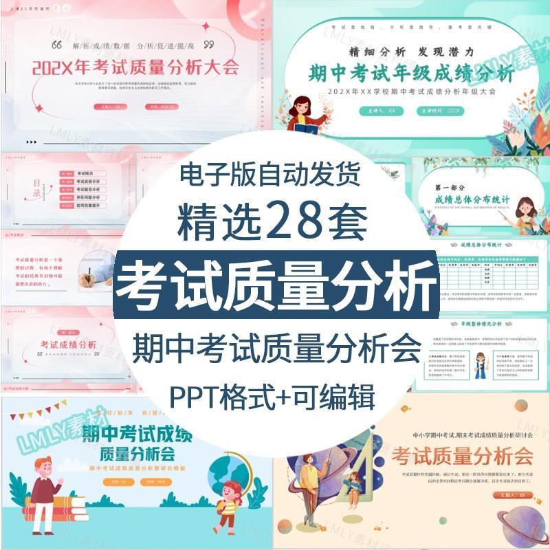 中小学教师学校期中考试成绩质量分析会PPT模板总结分析教研会ppt