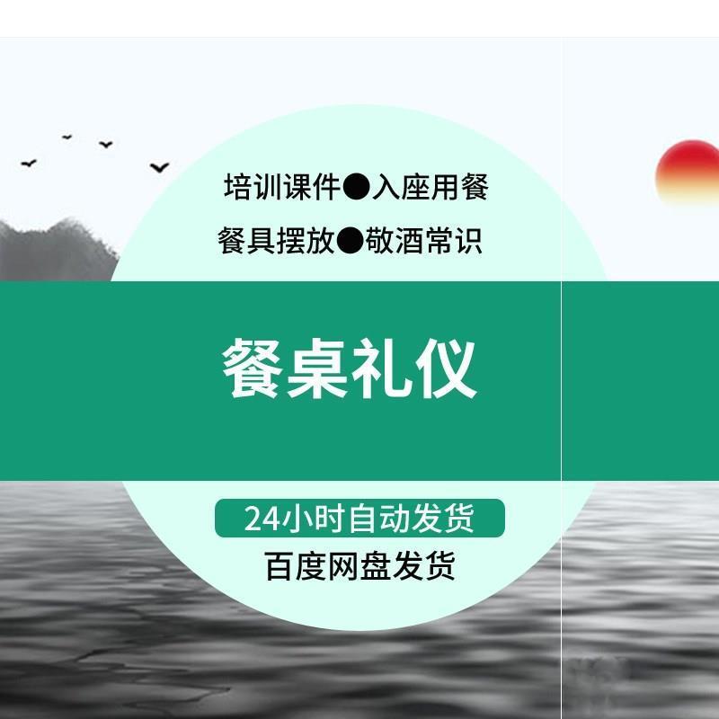 中西方餐桌礼仪PPT模板中餐西餐厅商务酒店社交服务礼节文化培训