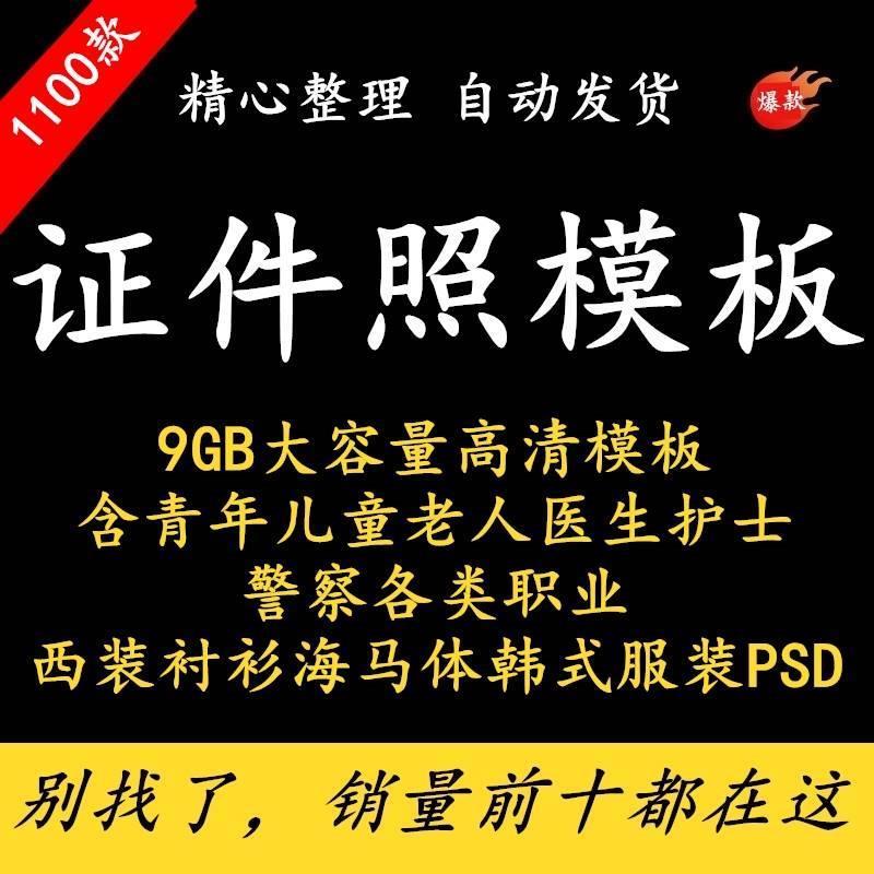 PS证件照海马体素材男士女士西装正装衬衫PSD免扣服装模板换脸