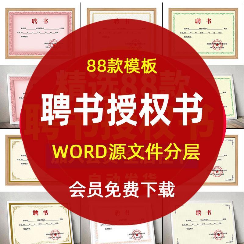 精品聘书任命书电子文档证书模板 任职聘请聘任奖状范本WORD素材