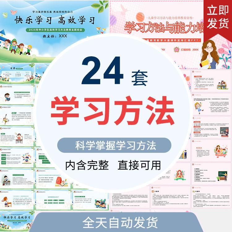 科学掌握正确学习方法与能力培养让孩子爱上学习经验交流分享PPT