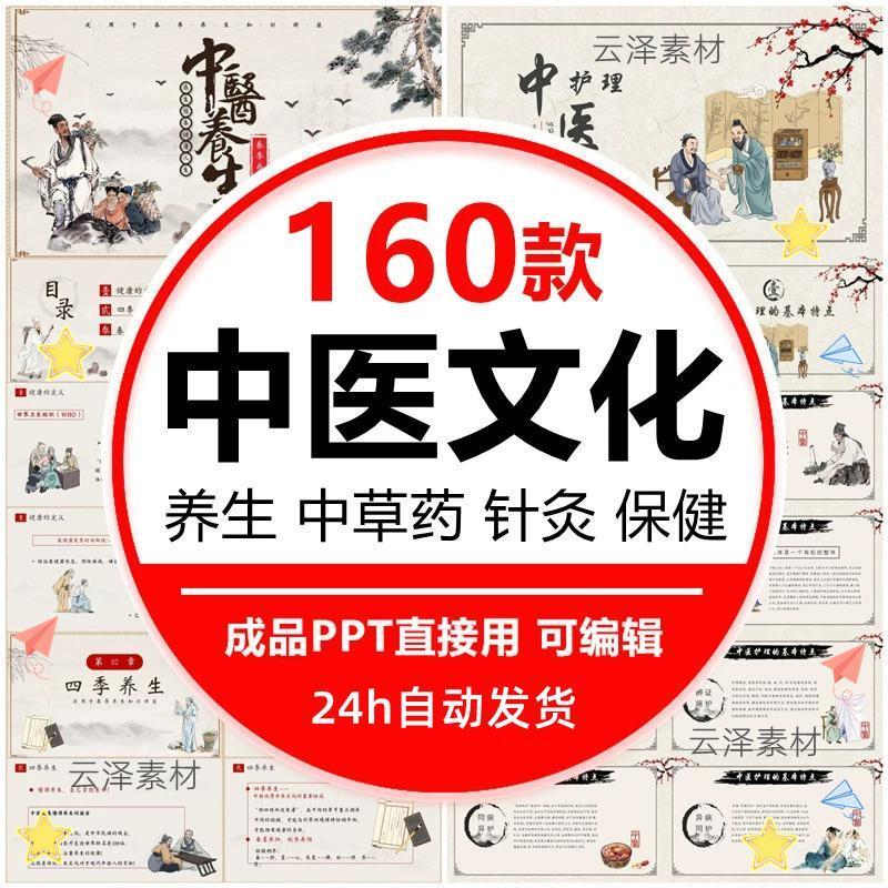 中国风中医养生PPT模板中草药医学医疗护理健康调理传统文化讲座