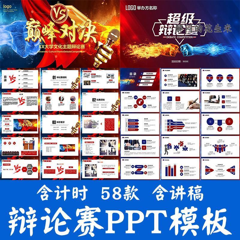 校园辩论赛ppt模板学生比赛大赛活动口才培训演说演讲计时器素材