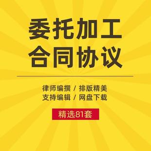 代加工合同承揽OEM贴牌劳务项目外包委托食品生产协议书模板范本