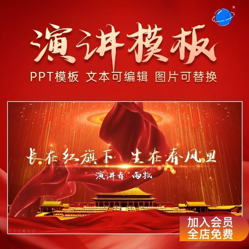 红色高端大气动态演讲PPT模板学生演讲比赛单位医院汇报活动比赛