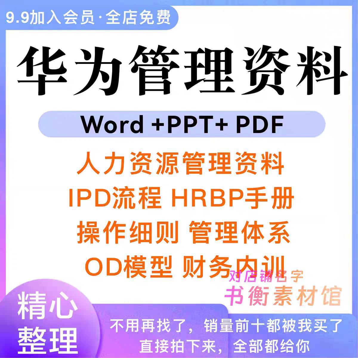 华为管理资料全套IPD阶段培训体系操作流程HRBP员工绩效薪酬制度