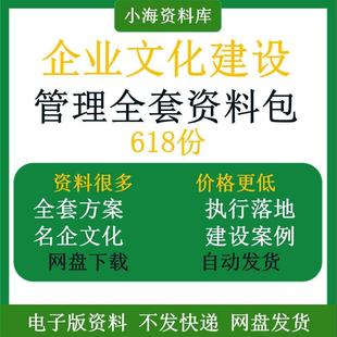 名企业文化建设管理体系方案例公司文化手册宣传理念活动策画 划