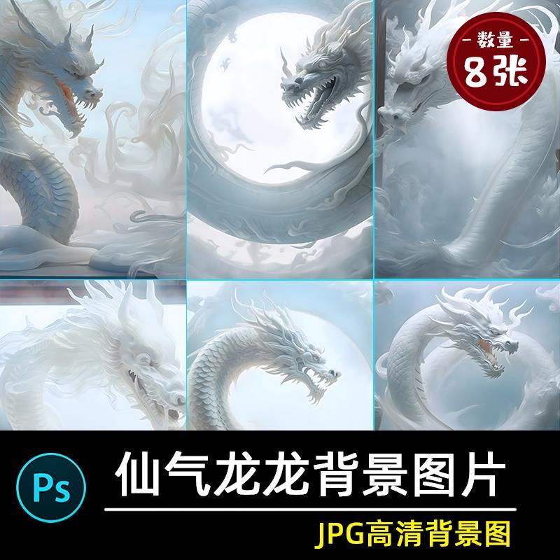 中国龙主题龙年ps修图影楼后期合成汉服孕妇照片写真背景图片素材