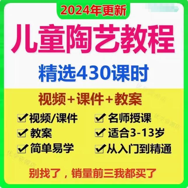 陶艺课程幼儿园幼儿童陶土陶泥艺术手工课件教案ppt培训影片教程