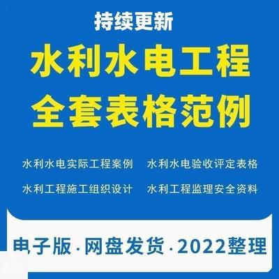 水利水电工程全套表格填写范例施工质量验收评定表竣工检验批资料